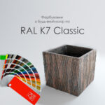 Вуличний Бетонний Вазон Кора Лофт — изображение 4