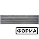 Форма для еврозабора Колоды