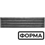 Форма для еврозабора Дерево