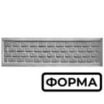 Форма для еврозабора Кирпич в канте