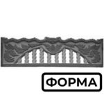 Форма для еврозабора Ажур Виноград