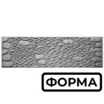 Форма для еврозабора Морской камень