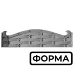 Форма для еврозабора Переплет арка