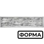 Форма для європаркану Піщаник в канті