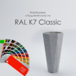 Бетонний Вазон Етна — изображение 7