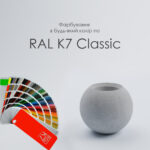 Вуличний Бетонний Вазон Сфера L - Зображення 9